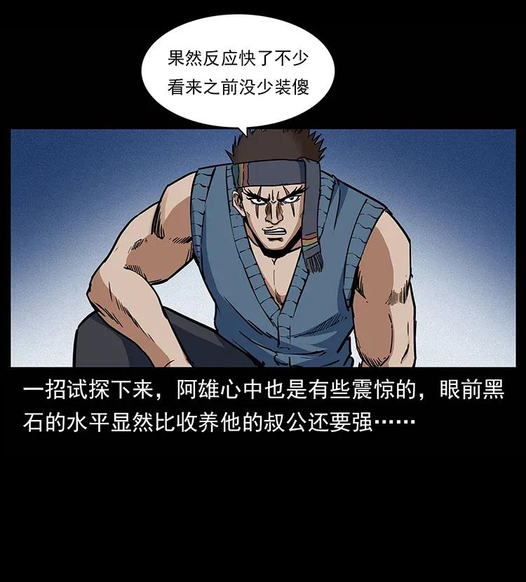幽冥诡匠 303 湘西尸王 第14页