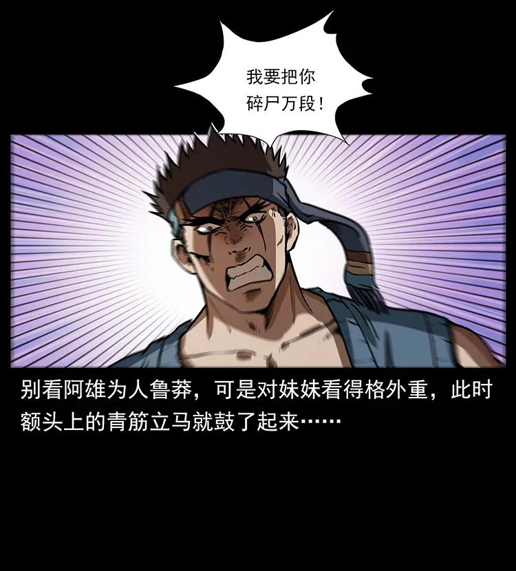 幽冥诡匠 303 湘西尸王 第79页