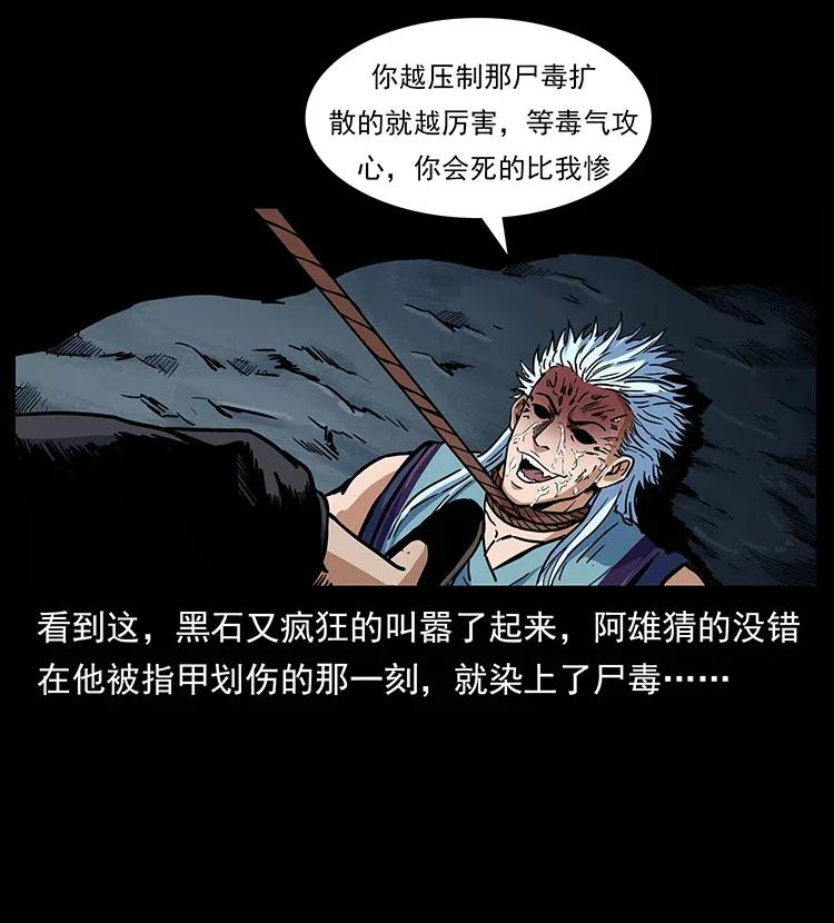 幽冥诡匠 303 湘西尸王 第42页