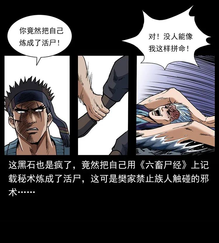 幽冥诡匠 303 湘西尸王 第43页