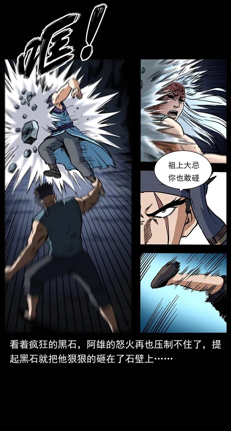 幽冥诡匠 303 湘西尸王 第44页