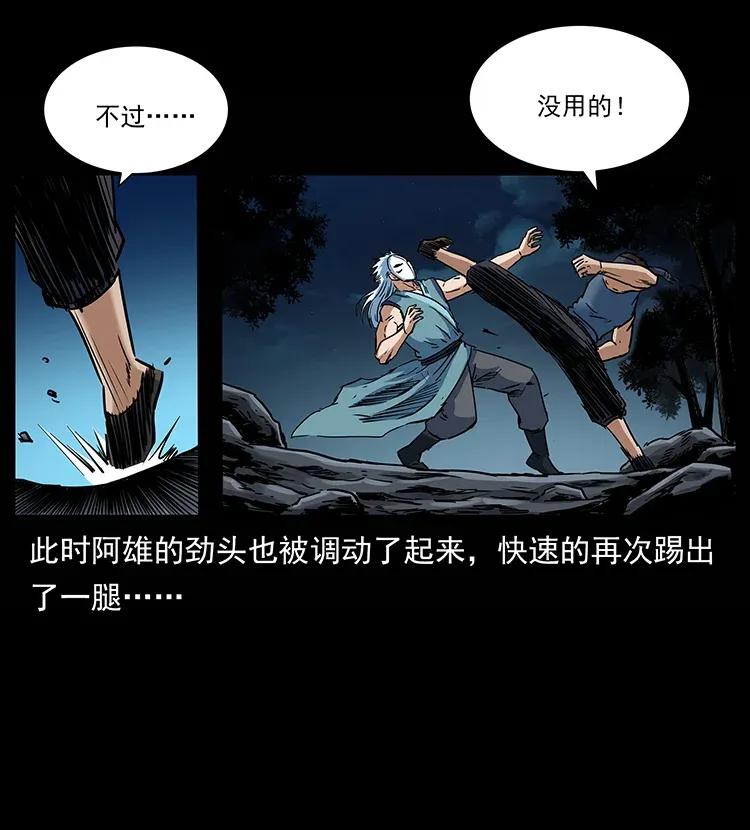 幽冥诡匠 303 湘西尸王 第15页