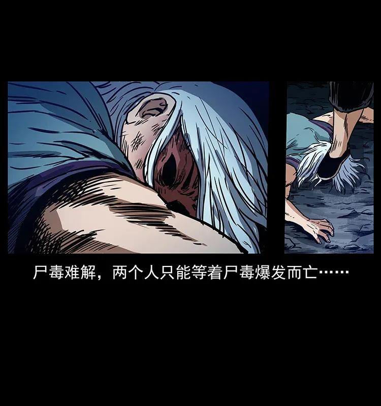 幽冥诡匠 303 湘西尸王 第82页