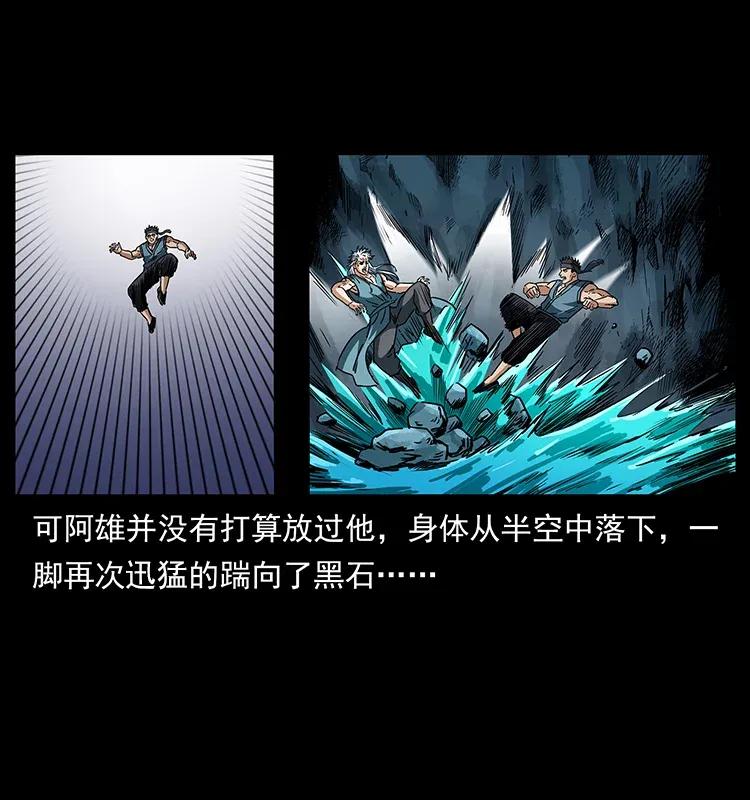 幽冥诡匠 303 湘西尸王 第31页