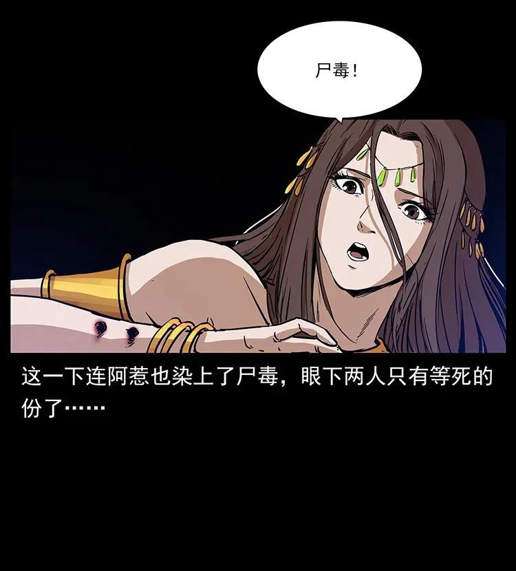 幽冥诡匠 303 湘西尸王 第78页