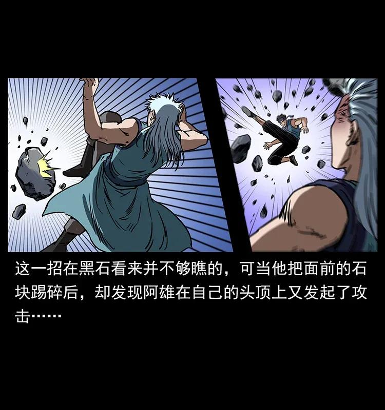 幽冥诡匠 303 湘西尸王 第22页