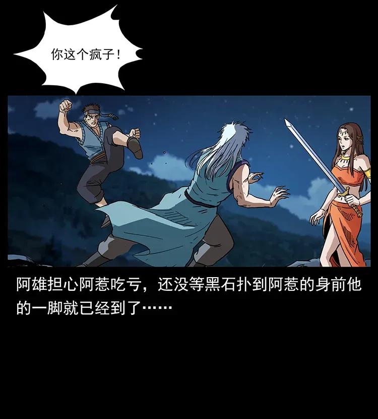 幽冥诡匠 303 湘西尸王 第70页