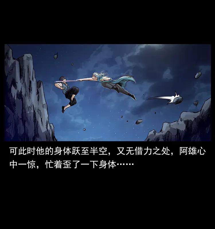 幽冥诡匠 303 湘西尸王 第27页