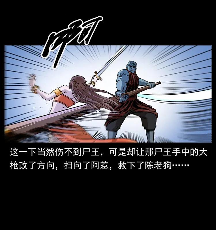 幽冥诡匠 304 鬼眼尸王 第36页