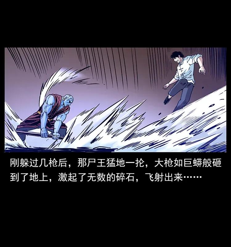 幽冥诡匠 304 鬼眼尸王 第31页