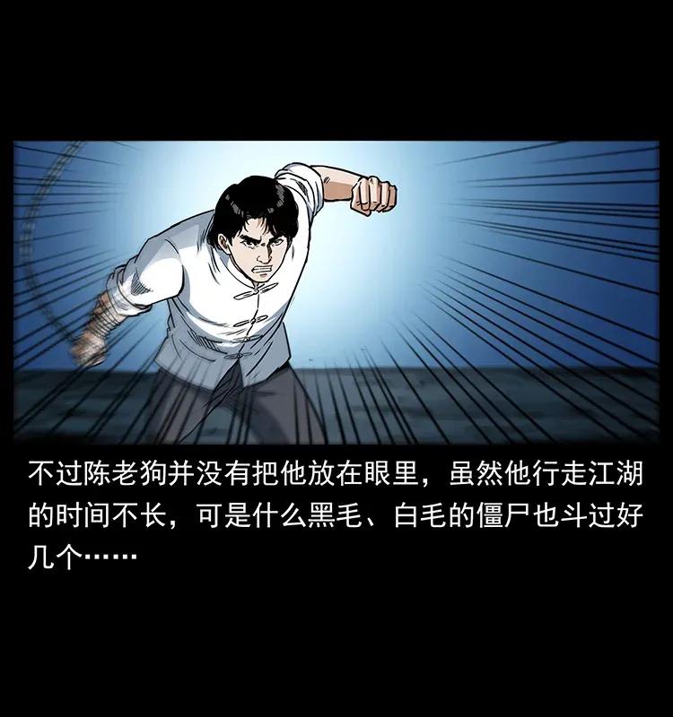 幽冥诡匠 304 鬼眼尸王 第4页