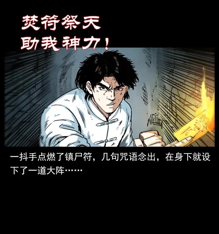 幽冥诡匠 304 鬼眼尸王 第47页