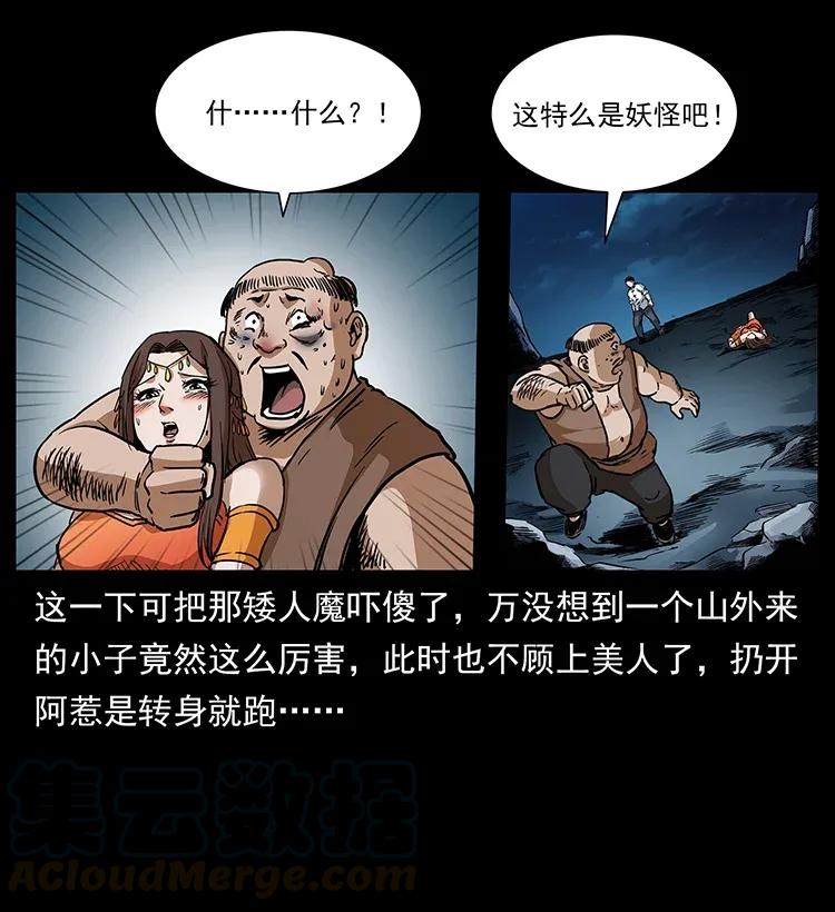 幽冥诡匠 304 鬼眼尸王 第77页