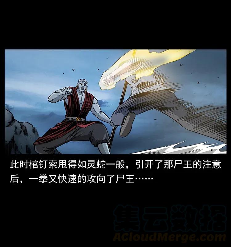 幽冥诡匠 304 鬼眼尸王 第5页