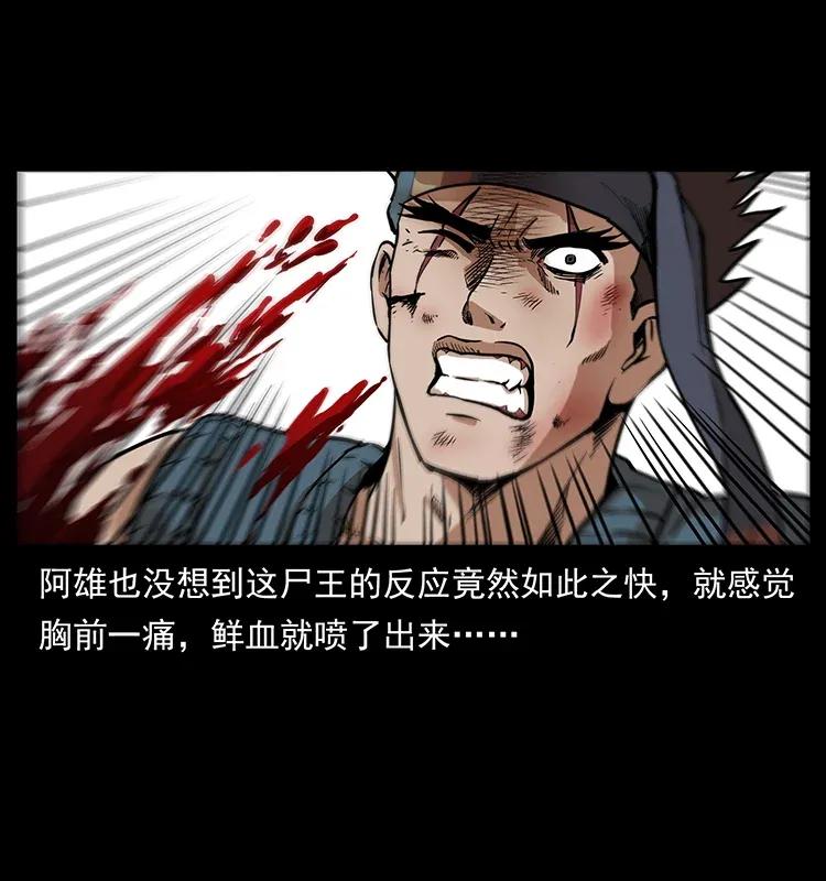 幽冥诡匠 304 鬼眼尸王 第39页
