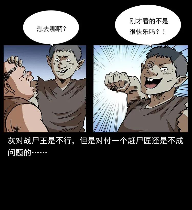 幽冥诡匠 304 鬼眼尸王 第79页