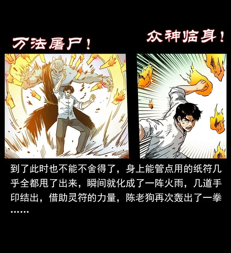 幽冥诡匠 304 鬼眼尸王 第71页
