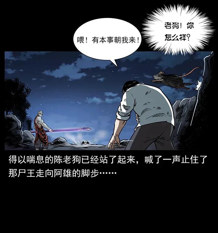 幽冥诡匠 304 鬼眼尸王 第42页