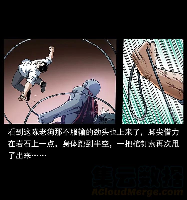 幽冥诡匠 304 鬼眼尸王 第21页