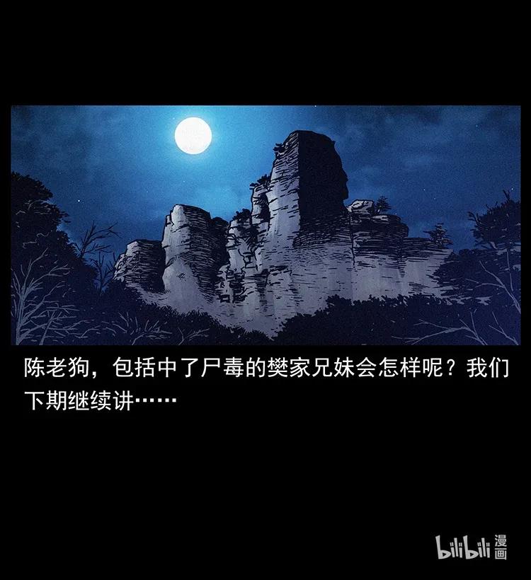幽冥诡匠 304 鬼眼尸王 第82页