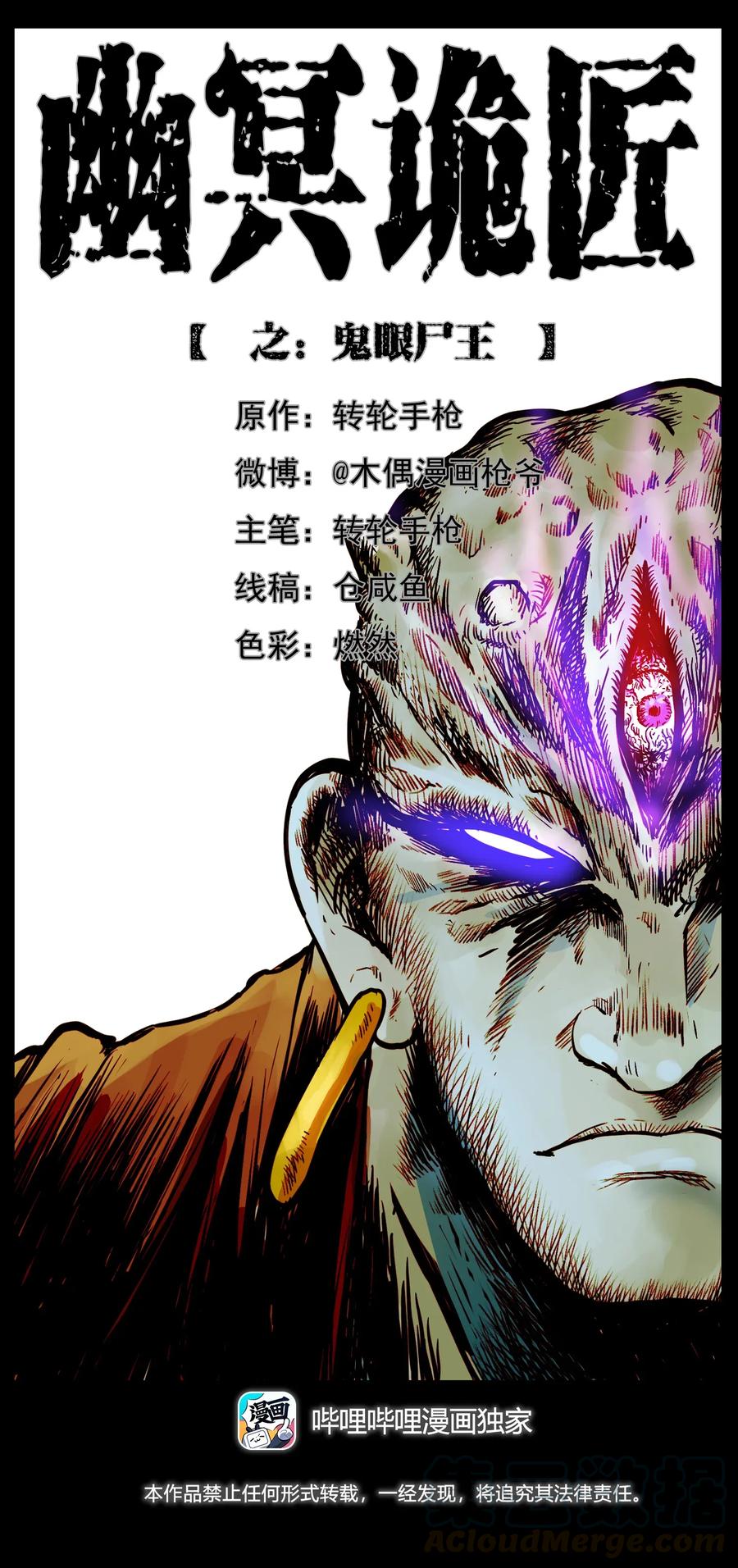 幽冥诡匠 304 鬼眼尸王 第1页