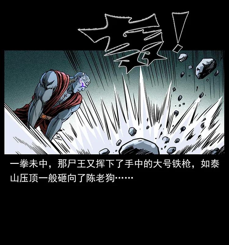 幽冥诡匠 304 鬼眼尸王 第10页