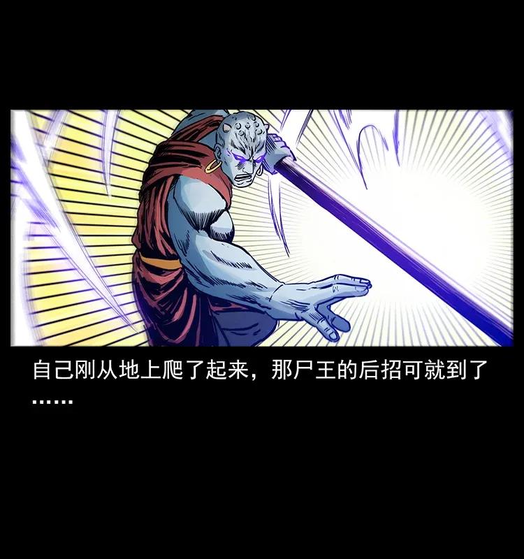 幽冥诡匠 304 鬼眼尸王 第27页