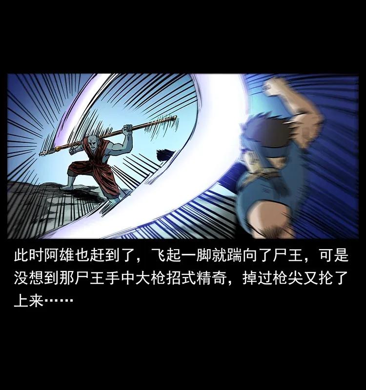 幽冥诡匠 304 鬼眼尸王 第38页