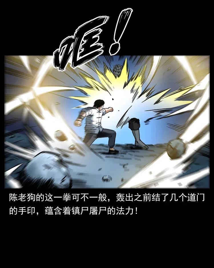 幽冥诡匠 304 鬼眼尸王 第6页