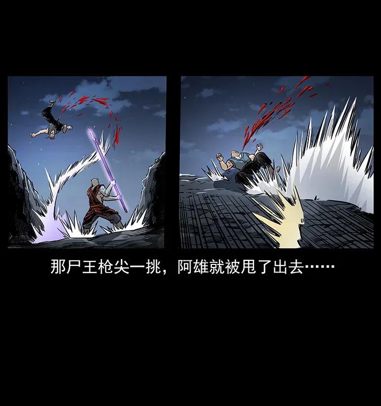 幽冥诡匠 304 鬼眼尸王 第40页