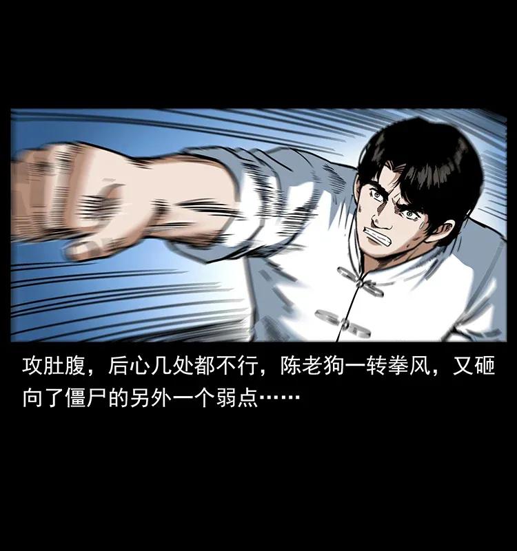 幽冥诡匠 304 鬼眼尸王 第22页