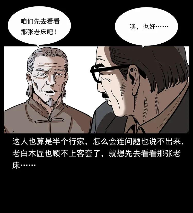 幽冥诡匠 305 大买卖 第84页