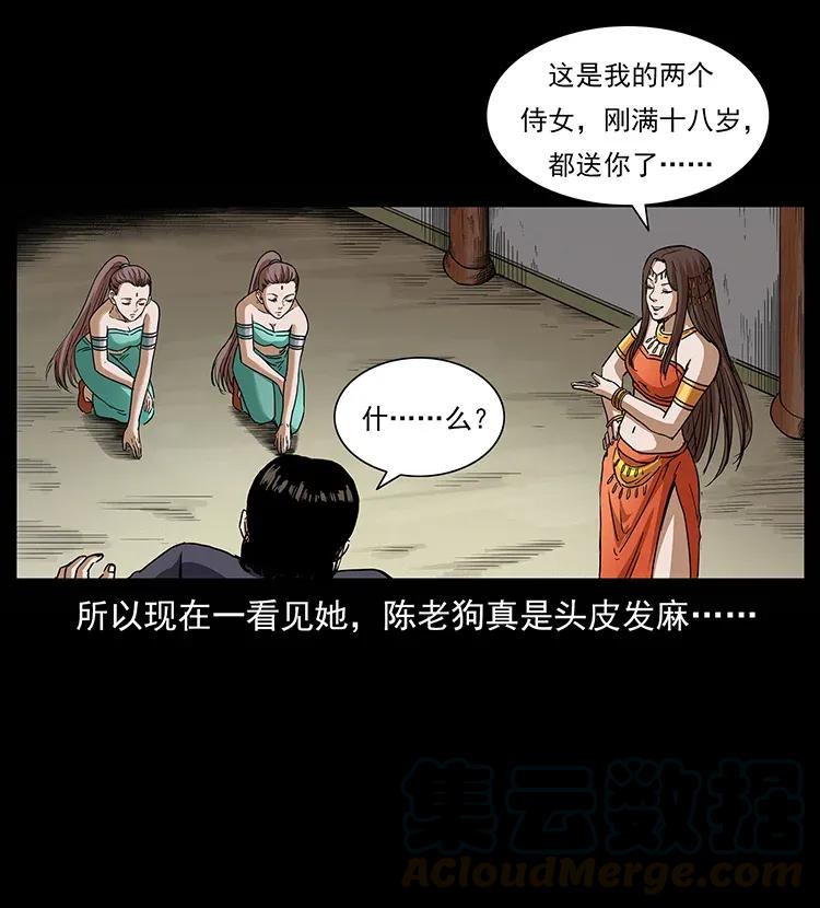 幽冥诡匠 305 大买卖 第21页