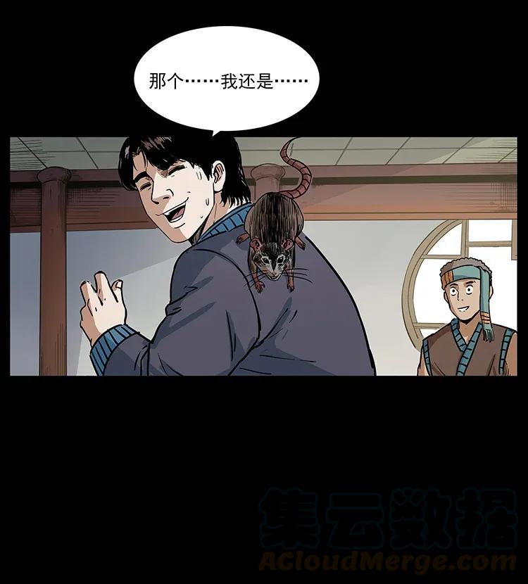 幽冥诡匠 305 大买卖 第29页