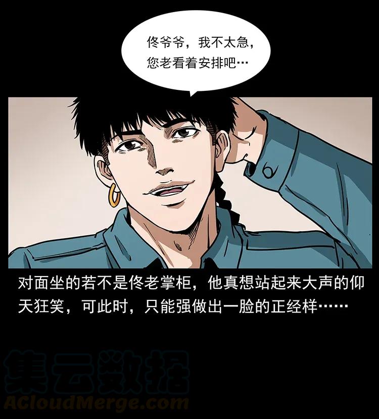 幽冥诡匠 305 大买卖 第53页