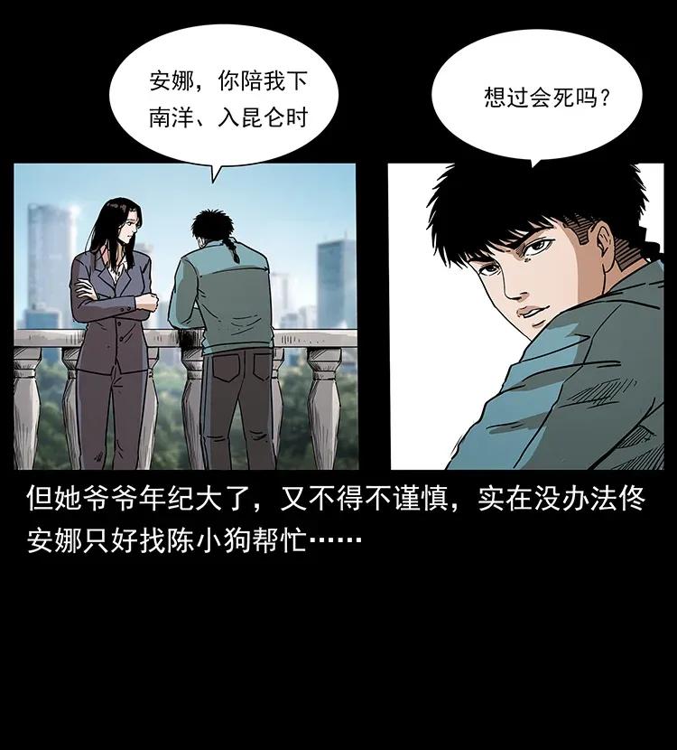 幽冥诡匠 305 大买卖 第66页