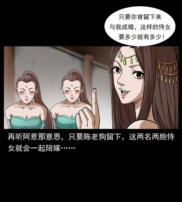 幽冥诡匠 305 大买卖 第23页