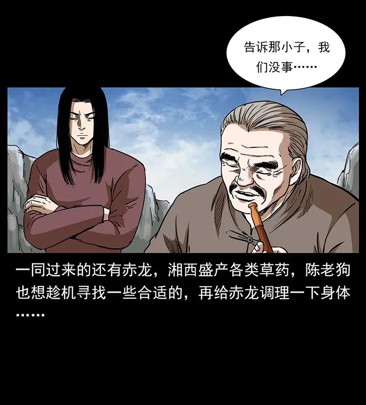 幽冥诡匠 305 大买卖 第39页
