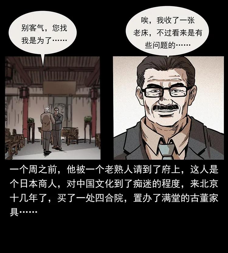 幽冥诡匠 305 大买卖 第82页