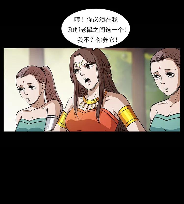 幽冥诡匠 305 大买卖 第28页