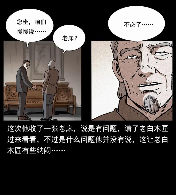 幽冥诡匠 305 大买卖 第83页