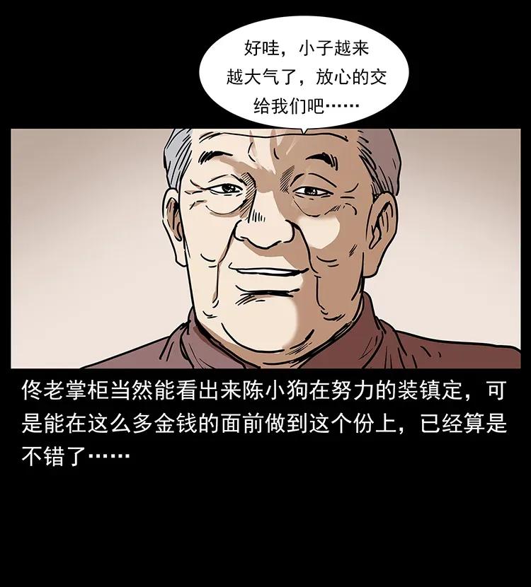 幽冥诡匠 305 大买卖 第54页