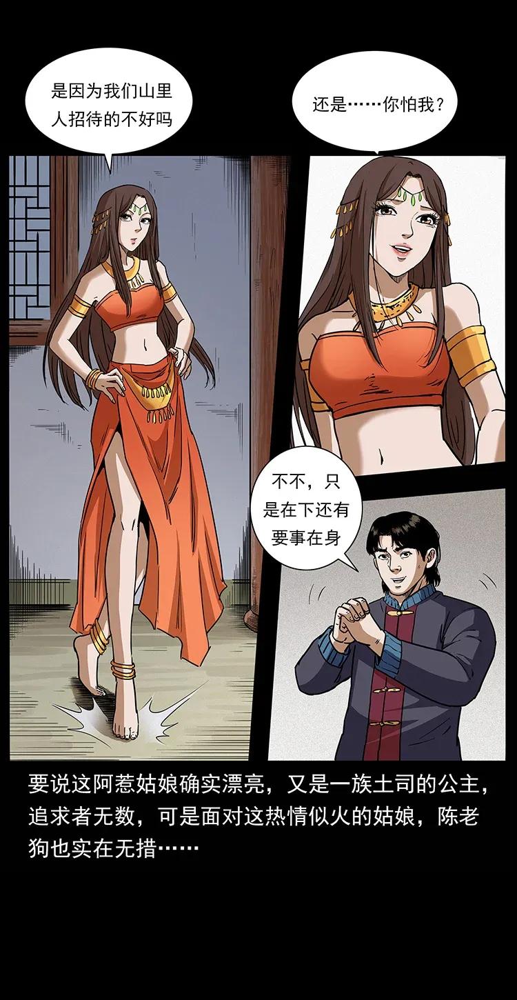 幽冥诡匠 305 大买卖 第18页