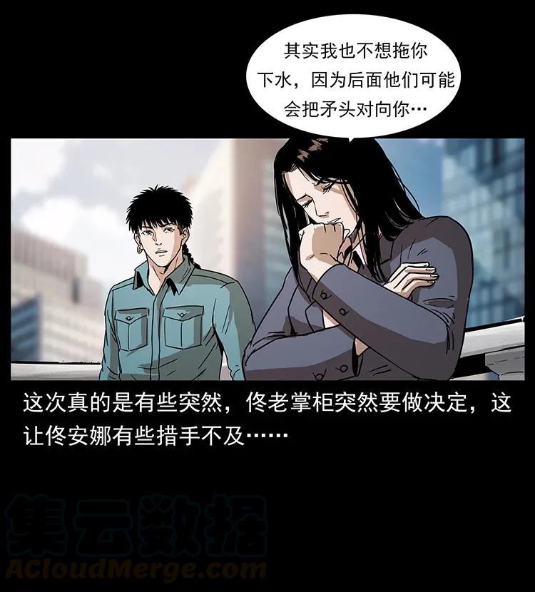 幽冥诡匠 305 大买卖 第65页