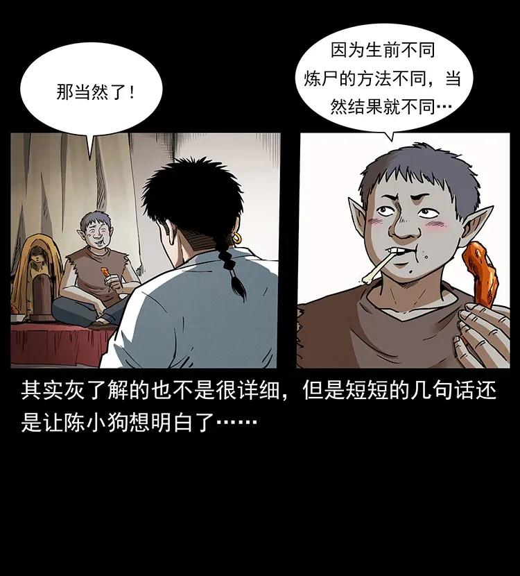 幽冥诡匠 305 大买卖 第3页