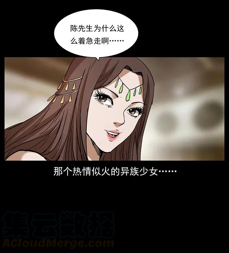 幽冥诡匠 305 大买卖 第17页
