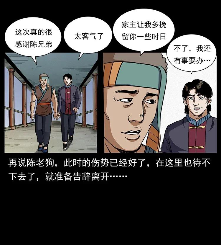 幽冥诡匠 305 大买卖 第15页
