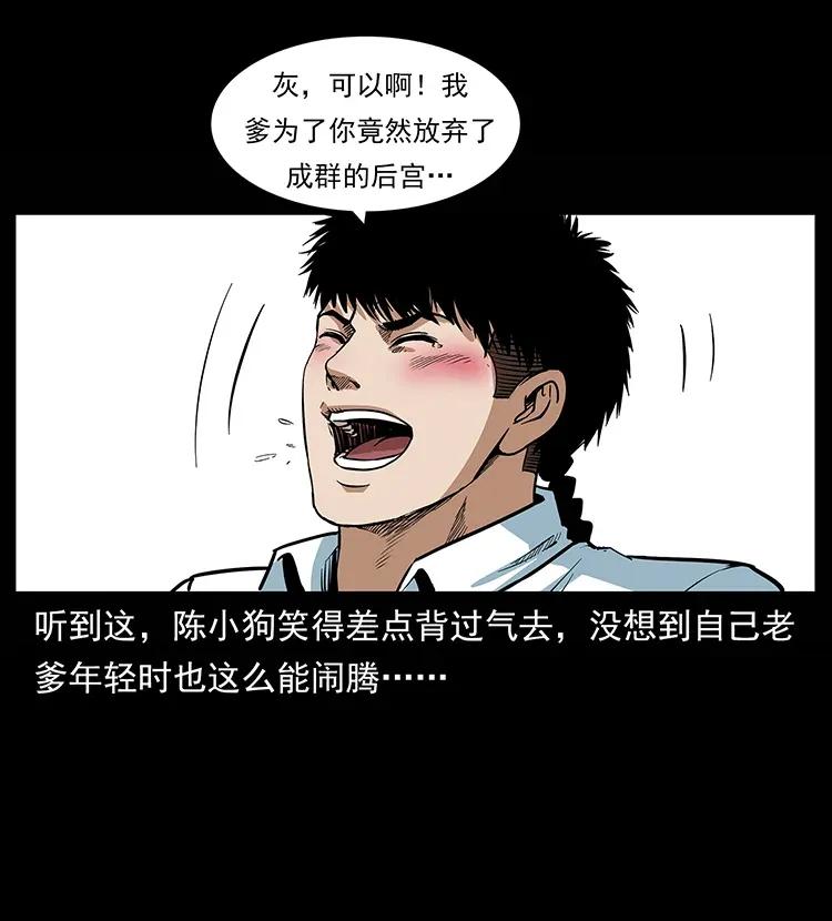 幽冥诡匠 305 大买卖 第31页