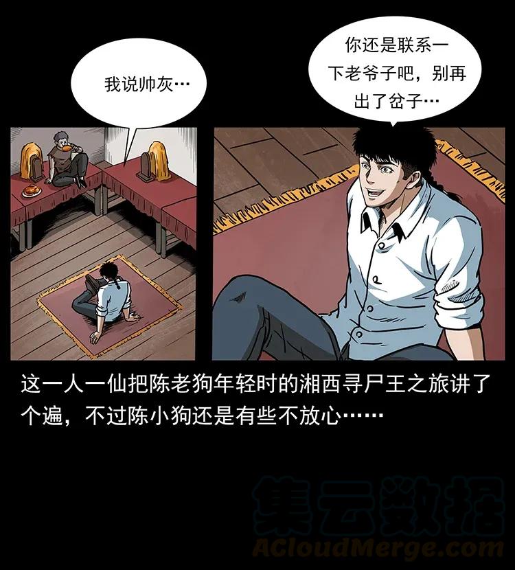 幽冥诡匠 305 大买卖 第33页