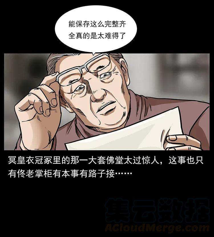 幽冥诡匠 305 大买卖 第45页